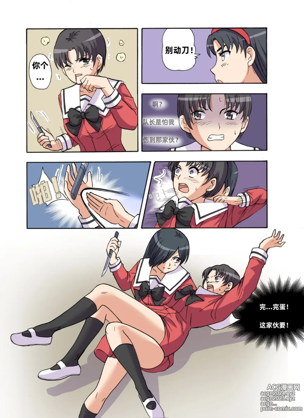 Page 459 of doujinshi 绯樱夜璃 第1篇 突袭学园篇01-19（完）+后日谈01