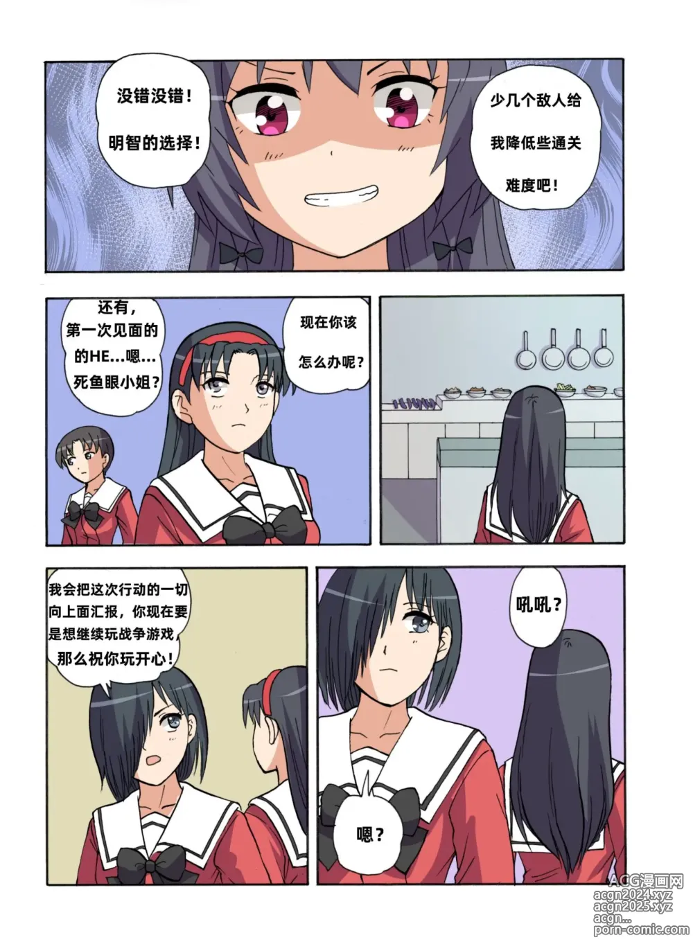 Page 463 of doujinshi 绯樱夜璃 第1篇 突袭学园篇01-19（完）+后日谈01