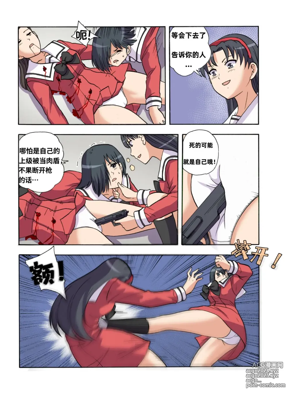 Page 469 of doujinshi 绯樱夜璃 第1篇 突袭学园篇01-19（完）+后日谈01