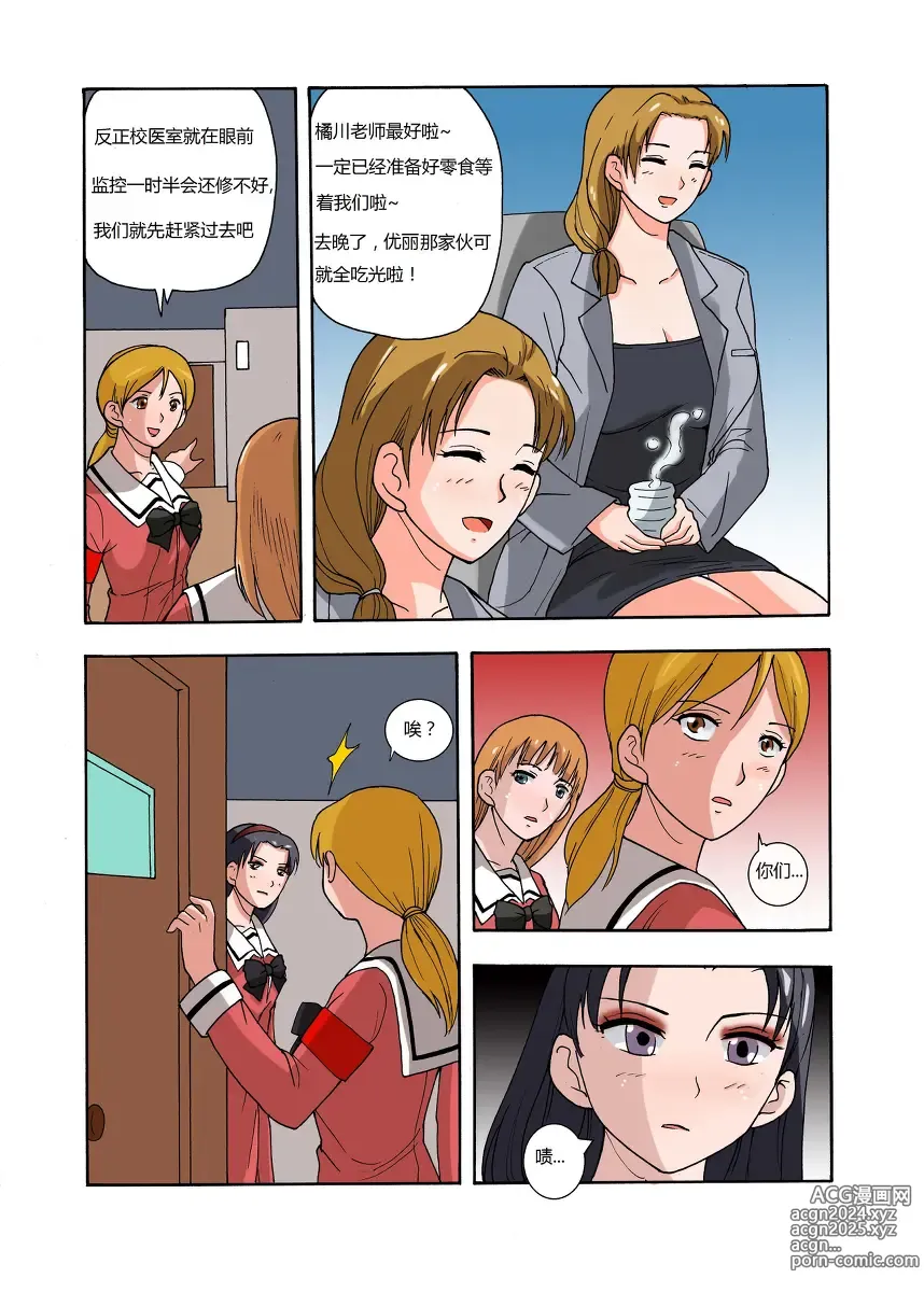 Page 48 of doujinshi 绯樱夜璃 第1篇 突袭学园篇01-19（完）+后日谈01