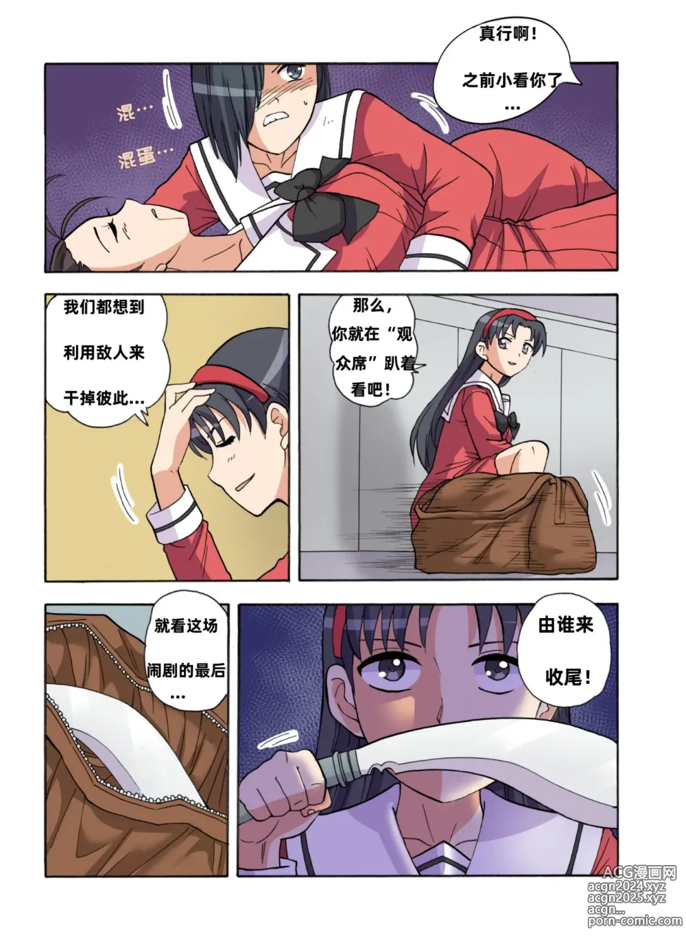 Page 471 of doujinshi 绯樱夜璃 第1篇 突袭学园篇01-19（完）+后日谈01