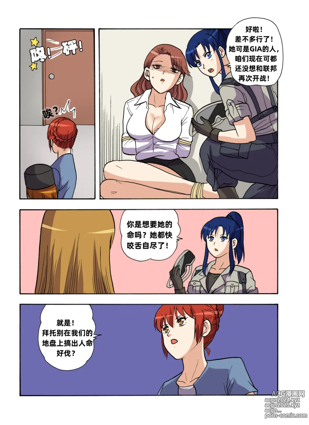 Page 479 of doujinshi 绯樱夜璃 第1篇 突袭学园篇01-19（完）+后日谈01