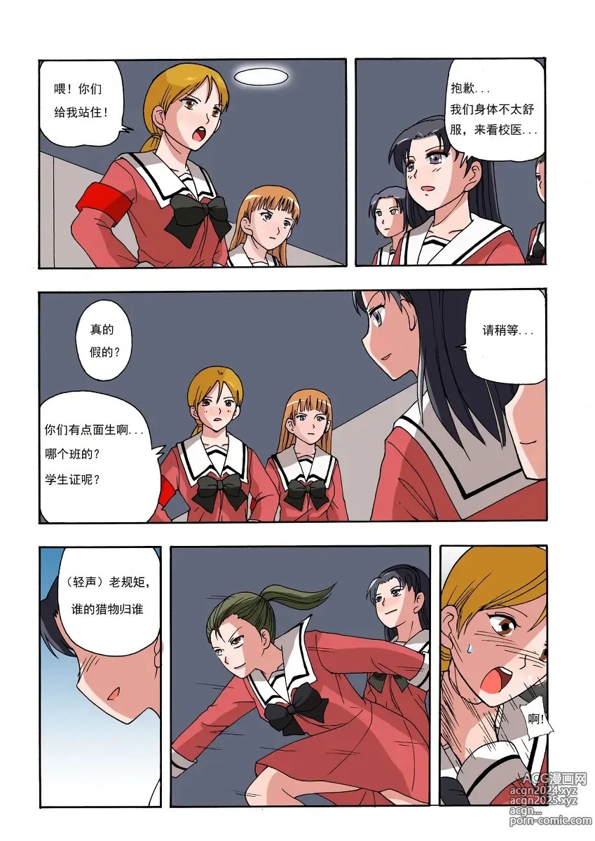 Page 49 of doujinshi 绯樱夜璃 第1篇 突袭学园篇01-19（完）+后日谈01