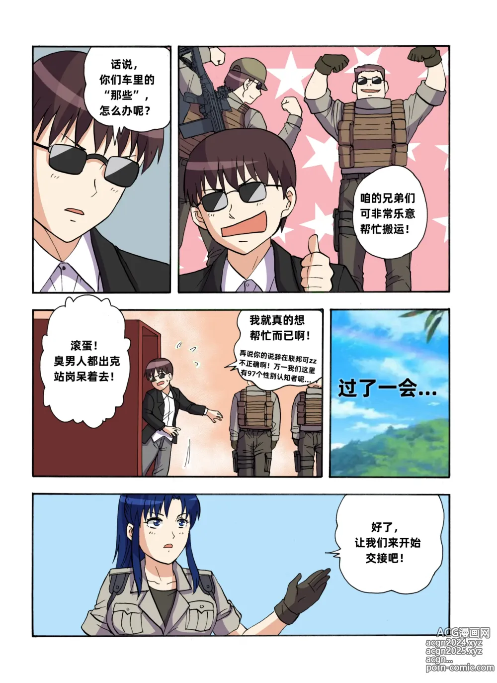 Page 484 of doujinshi 绯樱夜璃 第1篇 突袭学园篇01-19（完）+后日谈01