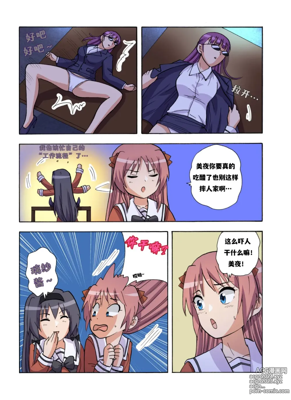 Page 493 of doujinshi 绯樱夜璃 第1篇 突袭学园篇01-19（完）+后日谈01