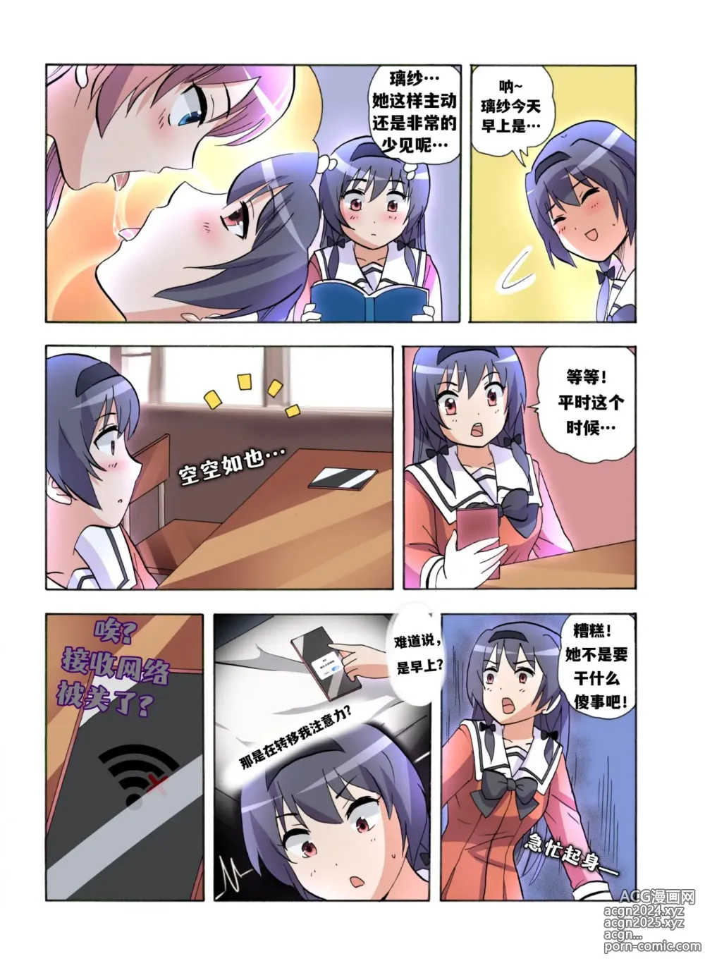 Page 508 of doujinshi 绯樱夜璃 第1篇 突袭学园篇01-19（完）+后日谈01