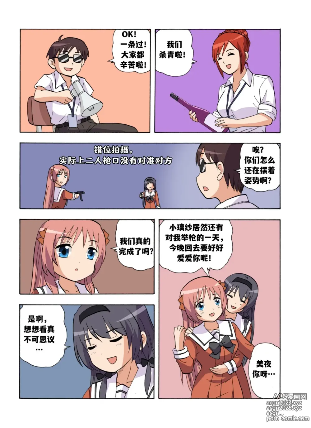 Page 515 of doujinshi 绯樱夜璃 第1篇 突袭学园篇01-19（完）+后日谈01