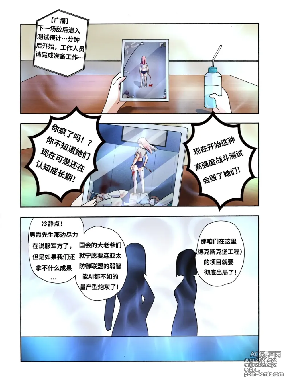 Page 529 of doujinshi 绯樱夜璃 第1篇 突袭学园篇01-19（完）+后日谈01