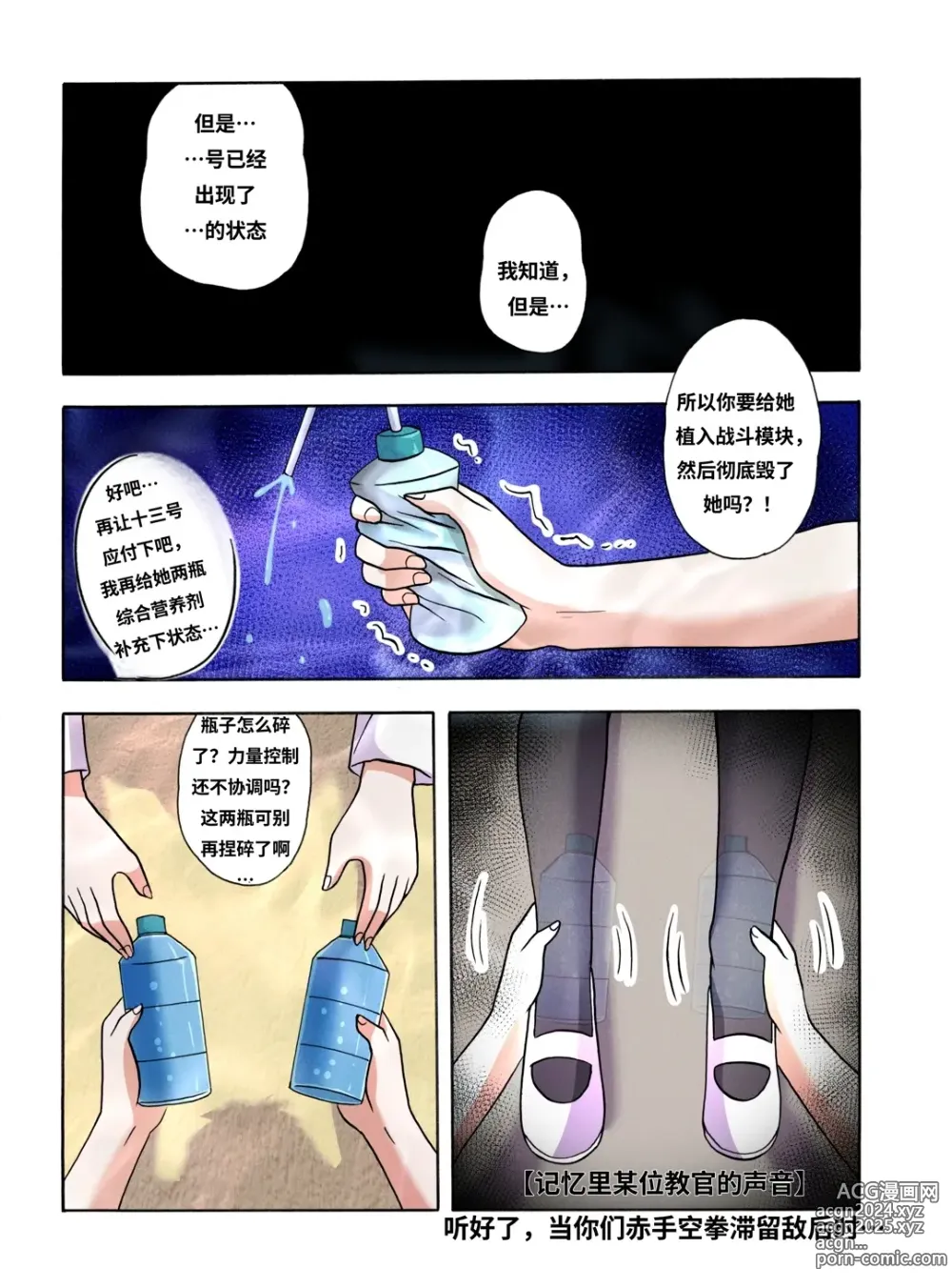 Page 530 of doujinshi 绯樱夜璃 第1篇 突袭学园篇01-19（完）+后日谈01