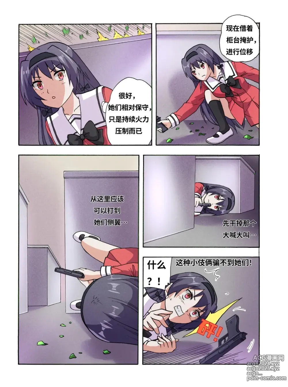 Page 535 of doujinshi 绯樱夜璃 第1篇 突袭学园篇01-19（完）+后日谈01