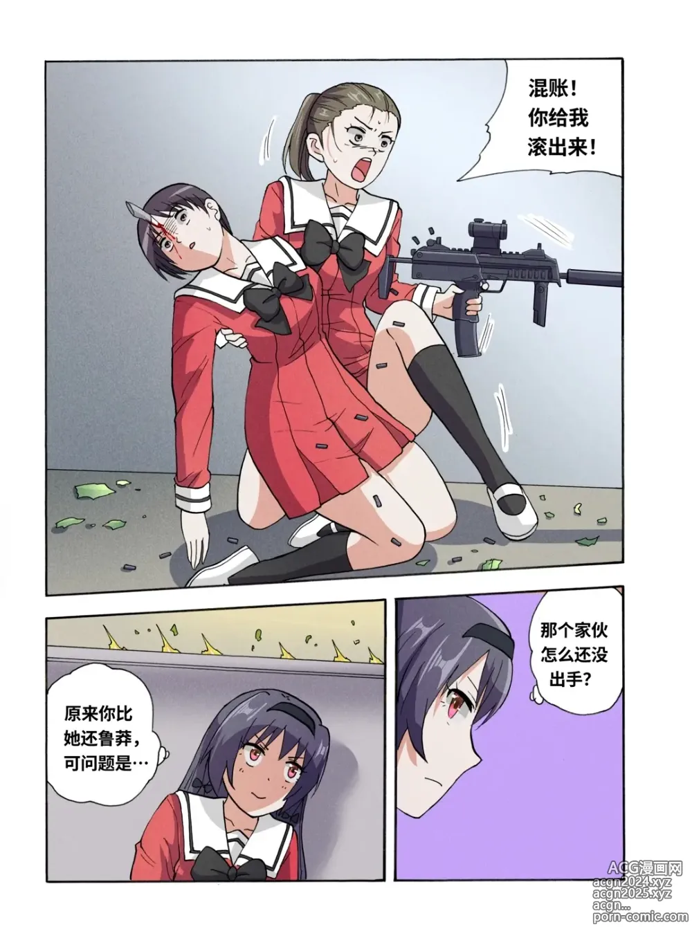 Page 538 of doujinshi 绯樱夜璃 第1篇 突袭学园篇01-19（完）+后日谈01