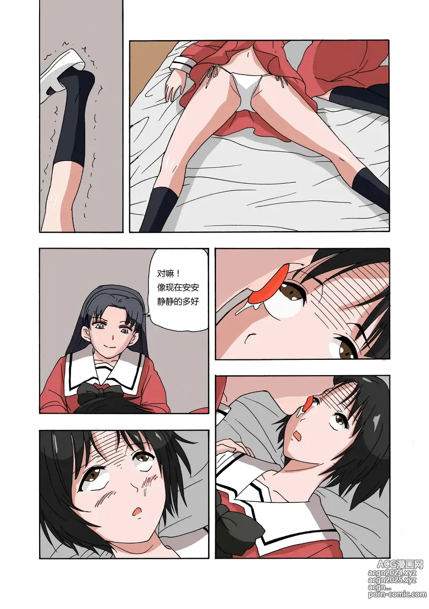 Page 55 of doujinshi 绯樱夜璃 第1篇 突袭学园篇01-19（完）+后日谈01