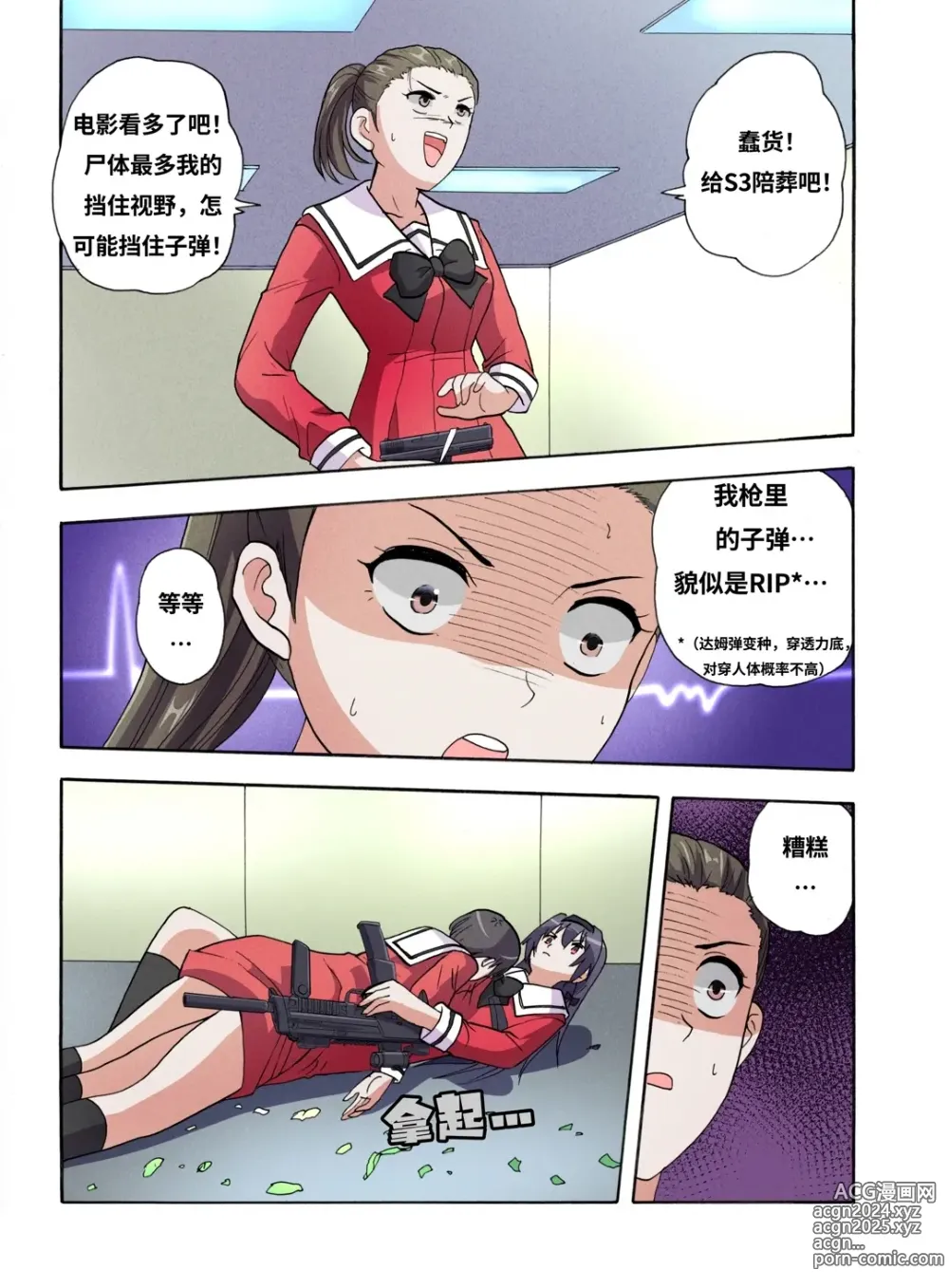 Page 541 of doujinshi 绯樱夜璃 第1篇 突袭学园篇01-19（完）+后日谈01