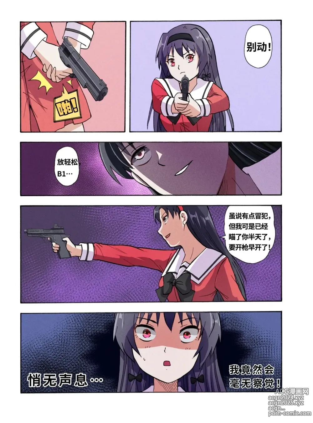 Page 545 of doujinshi 绯樱夜璃 第1篇 突袭学园篇01-19（完）+后日谈01