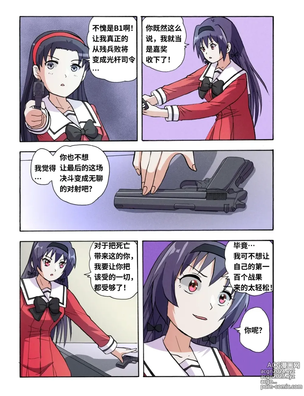 Page 546 of doujinshi 绯樱夜璃 第1篇 突袭学园篇01-19（完）+后日谈01