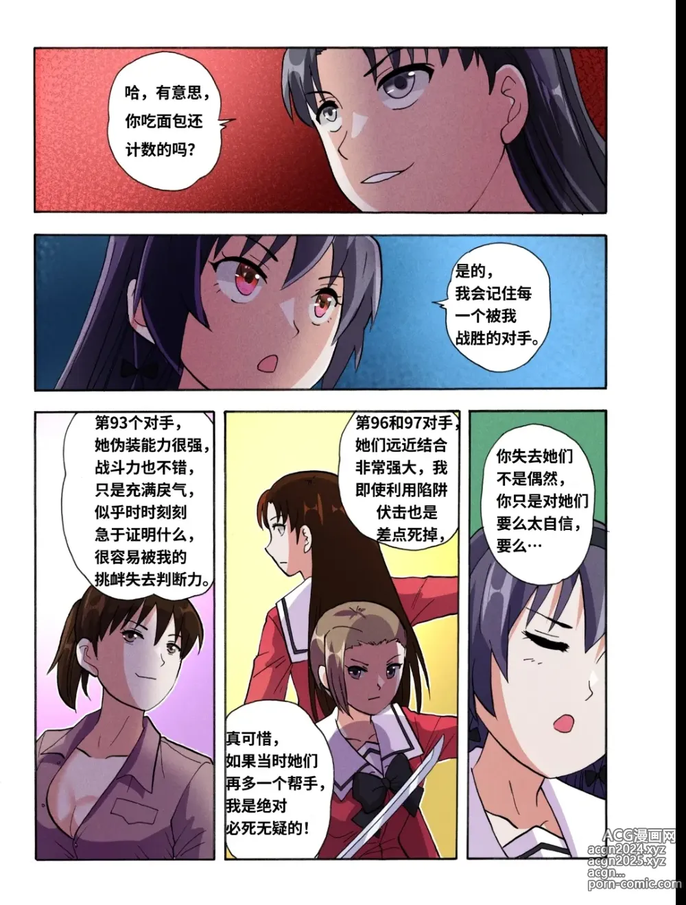 Page 547 of doujinshi 绯樱夜璃 第1篇 突袭学园篇01-19（完）+后日谈01