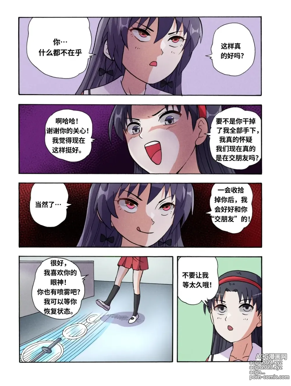 Page 548 of doujinshi 绯樱夜璃 第1篇 突袭学园篇01-19（完）+后日谈01