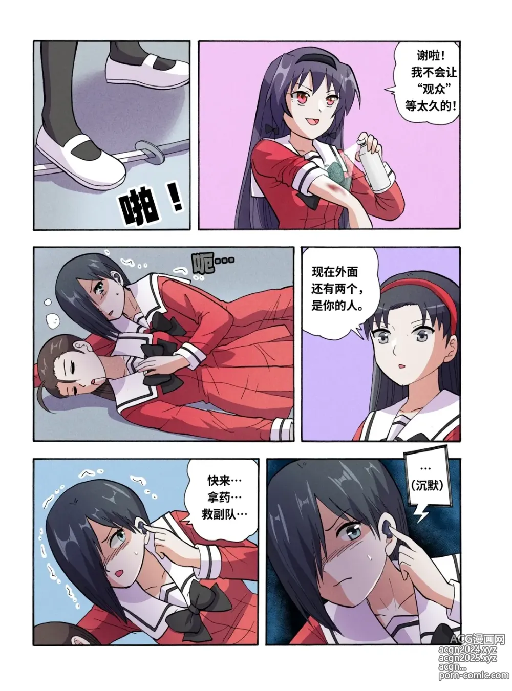 Page 549 of doujinshi 绯樱夜璃 第1篇 突袭学园篇01-19（完）+后日谈01