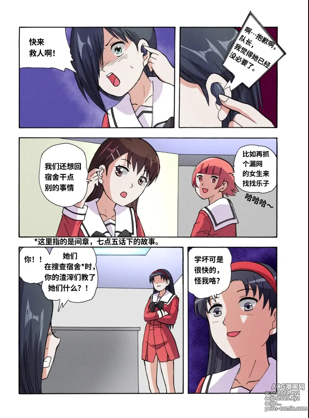 Page 550 of doujinshi 绯樱夜璃 第1篇 突袭学园篇01-19（完）+后日谈01