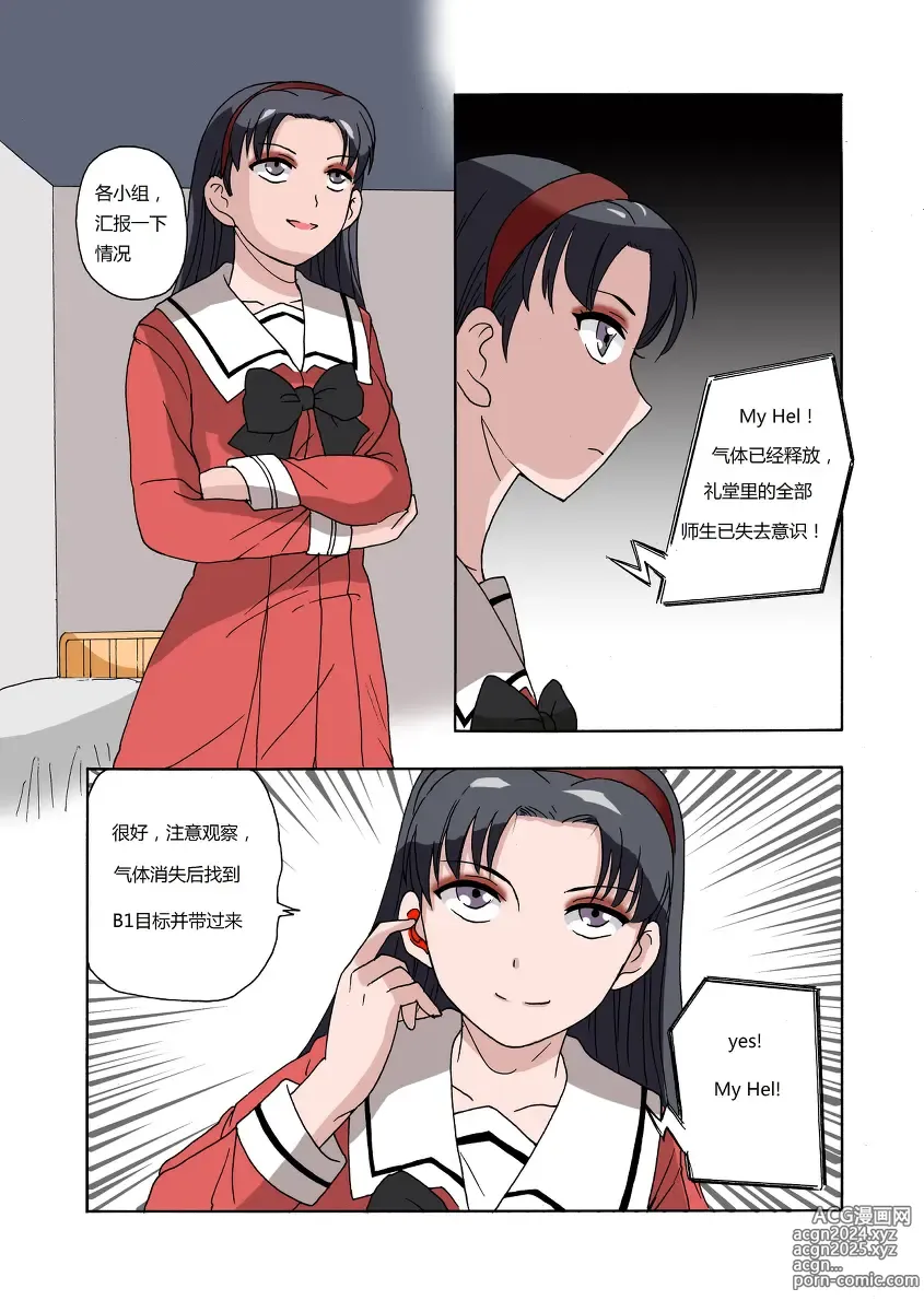 Page 56 of doujinshi 绯樱夜璃 第1篇 突袭学园篇01-19（完）+后日谈01