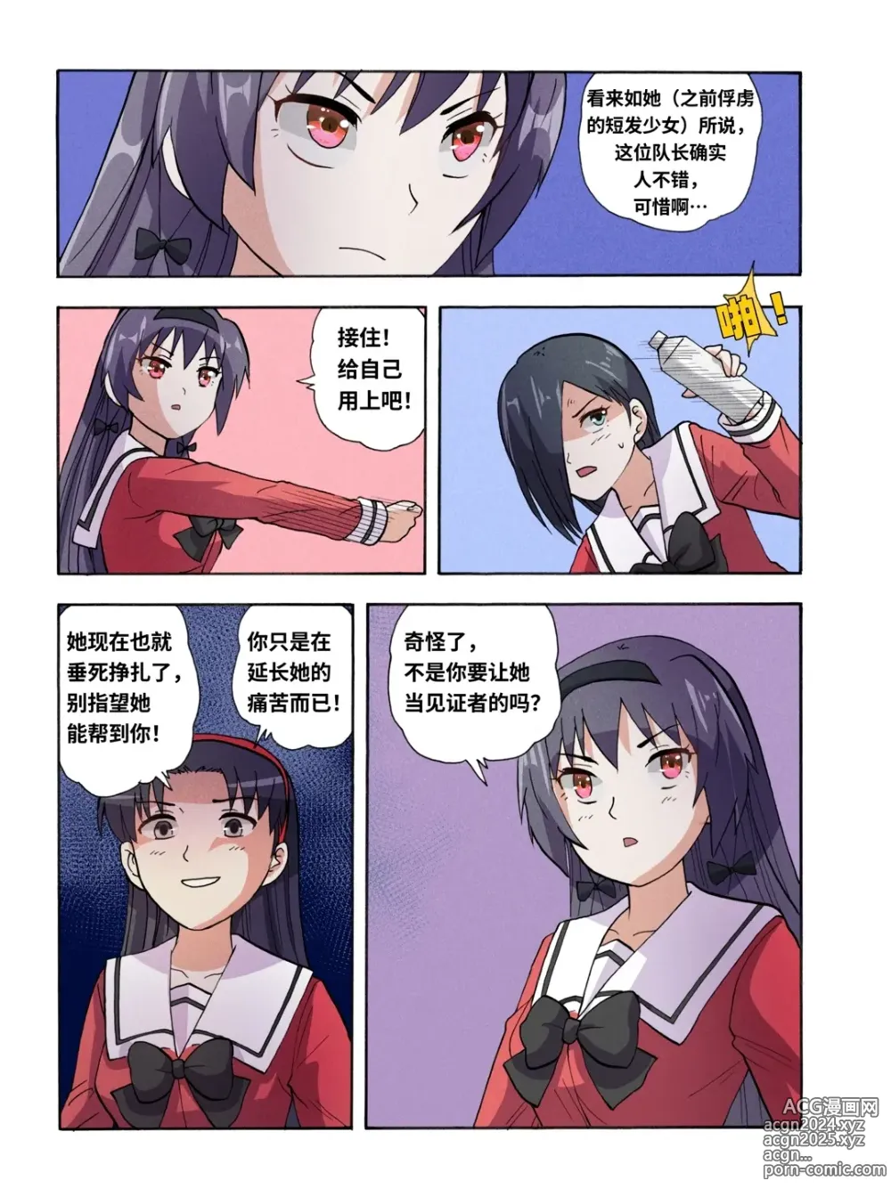 Page 551 of doujinshi 绯樱夜璃 第1篇 突袭学园篇01-19（完）+后日谈01