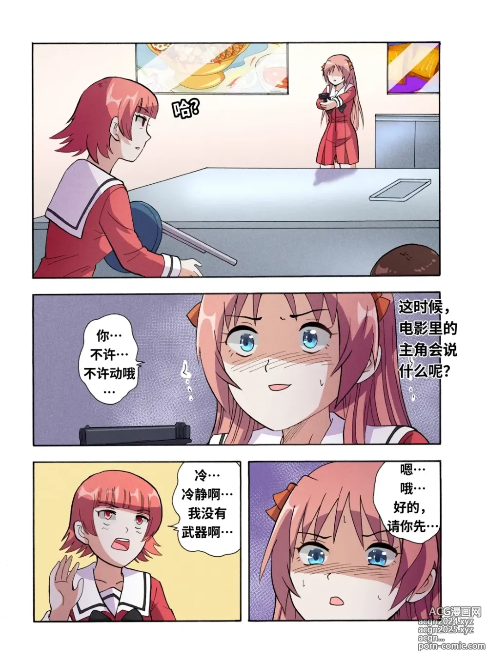 Page 554 of doujinshi 绯樱夜璃 第1篇 突袭学园篇01-19（完）+后日谈01