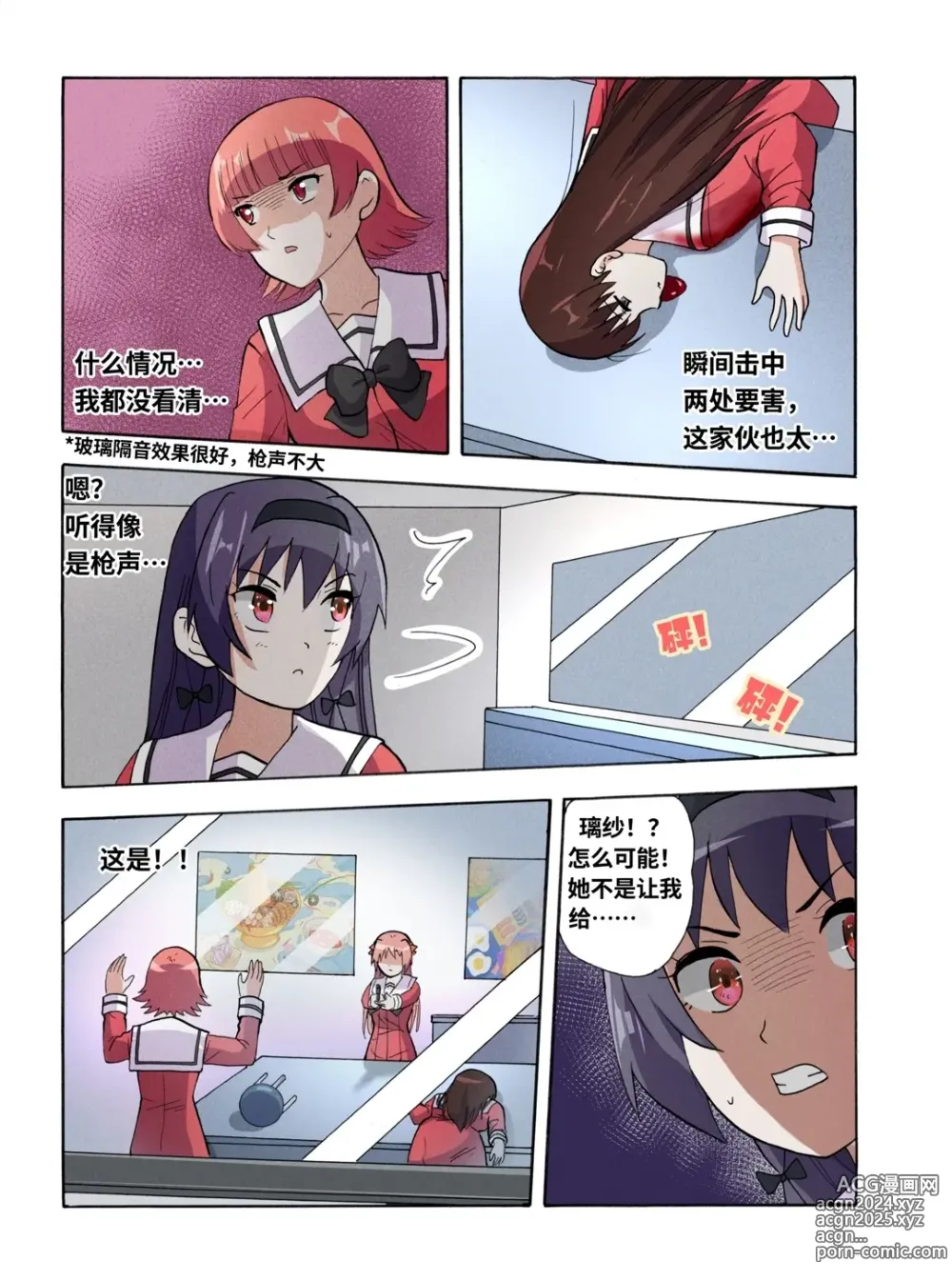 Page 556 of doujinshi 绯樱夜璃 第1篇 突袭学园篇01-19（完）+后日谈01