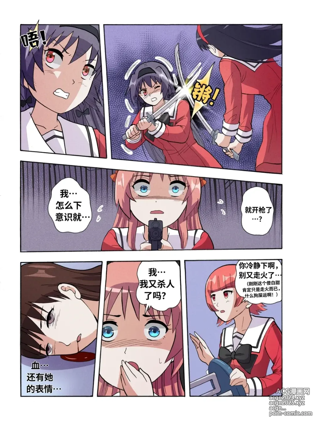 Page 557 of doujinshi 绯樱夜璃 第1篇 突袭学园篇01-19（完）+后日谈01