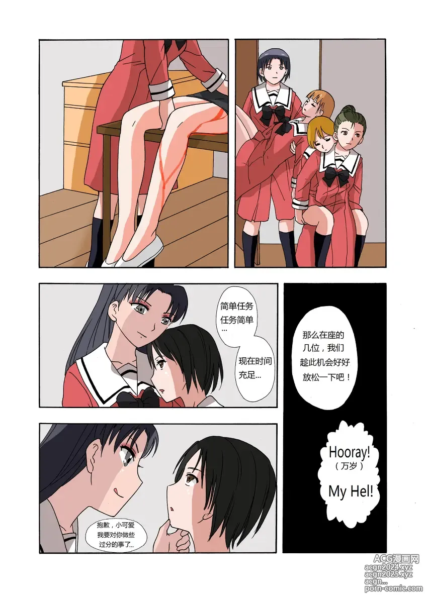 Page 57 of doujinshi 绯樱夜璃 第1篇 突袭学园篇01-19（完）+后日谈01