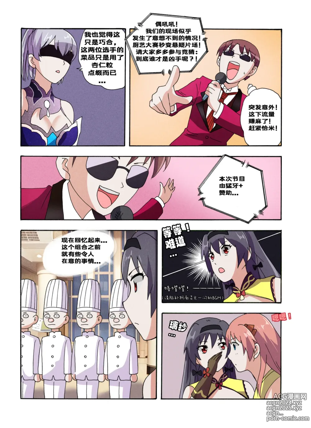 Page 563 of doujinshi 绯樱夜璃 第1篇 突袭学园篇01-19（完）+后日谈01