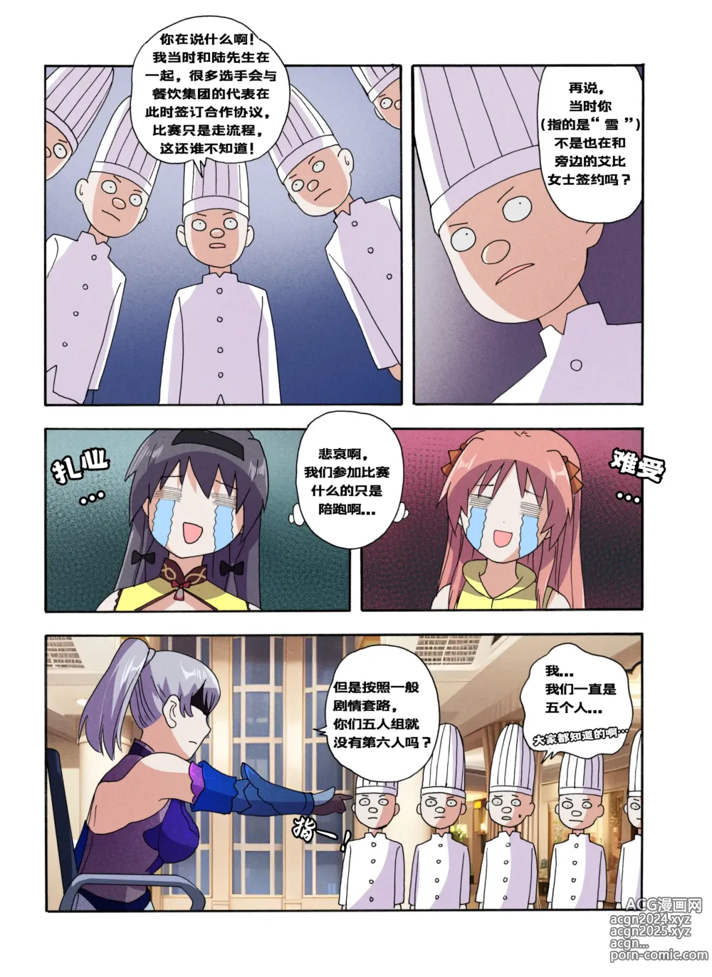 Page 567 of doujinshi 绯樱夜璃 第1篇 突袭学园篇01-19（完）+后日谈01