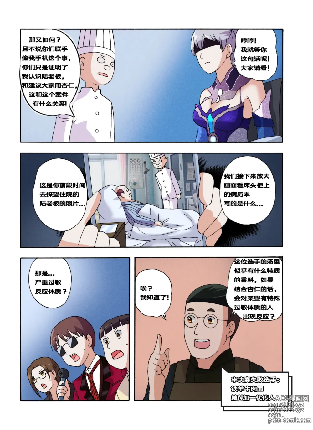 Page 569 of doujinshi 绯樱夜璃 第1篇 突袭学园篇01-19（完）+后日谈01