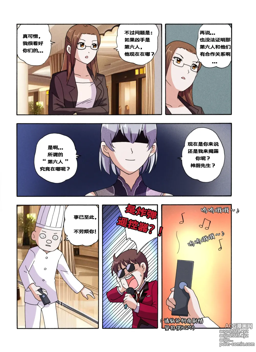 Page 570 of doujinshi 绯樱夜璃 第1篇 突袭学园篇01-19（完）+后日谈01