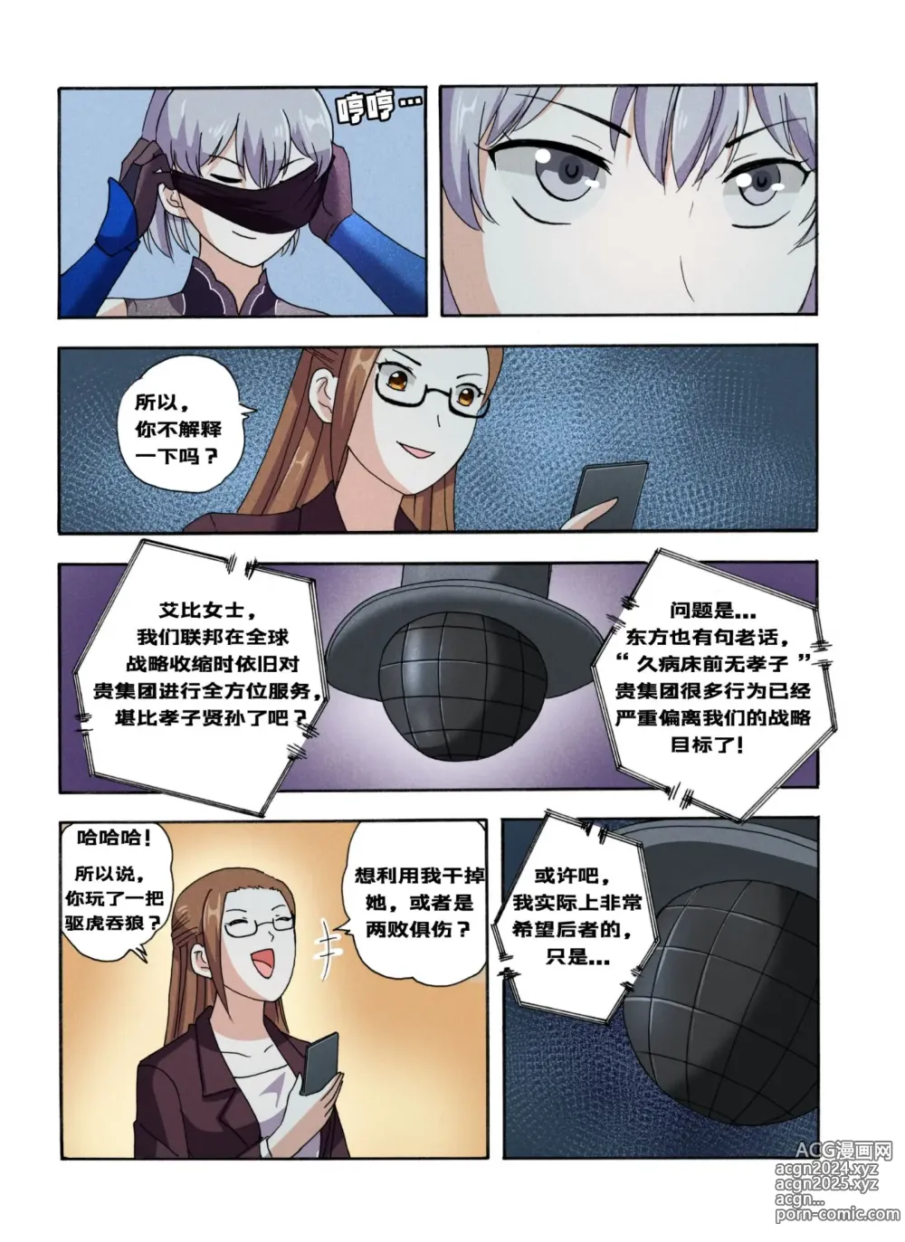 Page 578 of doujinshi 绯樱夜璃 第1篇 突袭学园篇01-19（完）+后日谈01