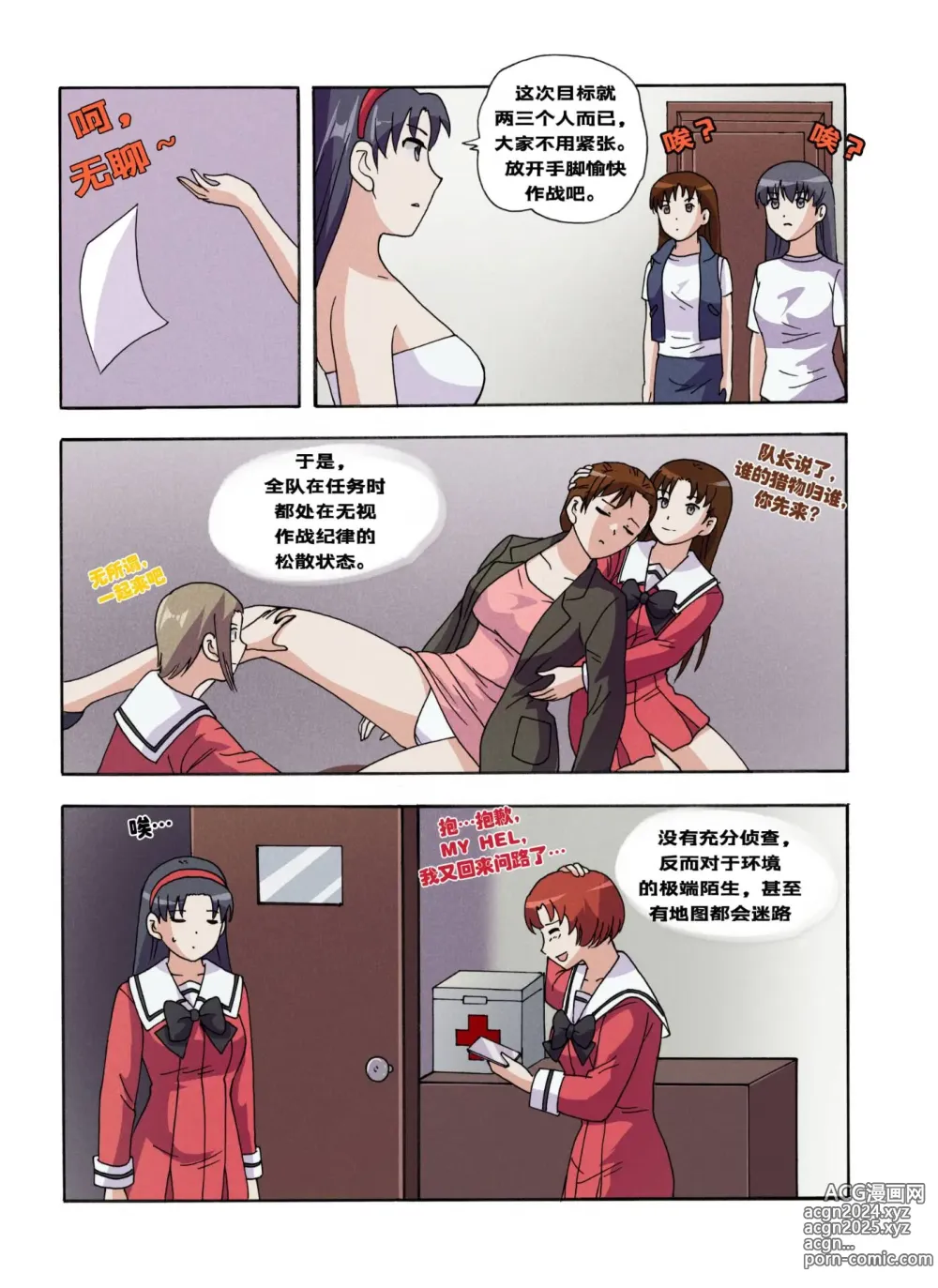 Page 600 of doujinshi 绯樱夜璃 第1篇 突袭学园篇01-19（完）+后日谈01