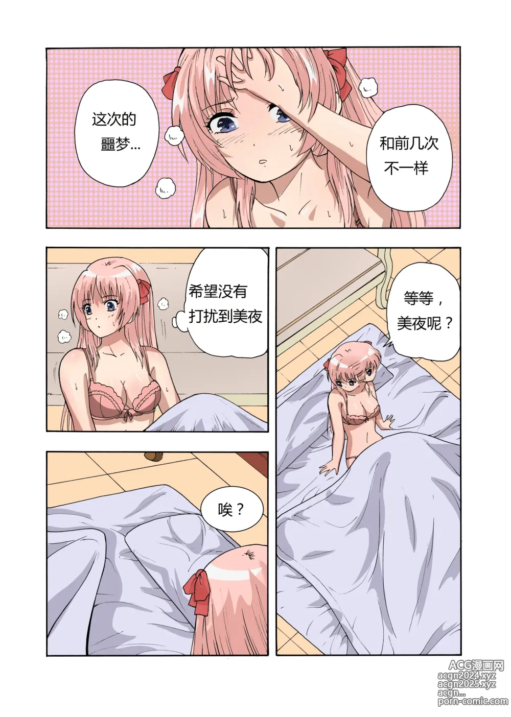 Page 7 of doujinshi 绯樱夜璃 第1篇 突袭学园篇01-19（完）+后日谈01