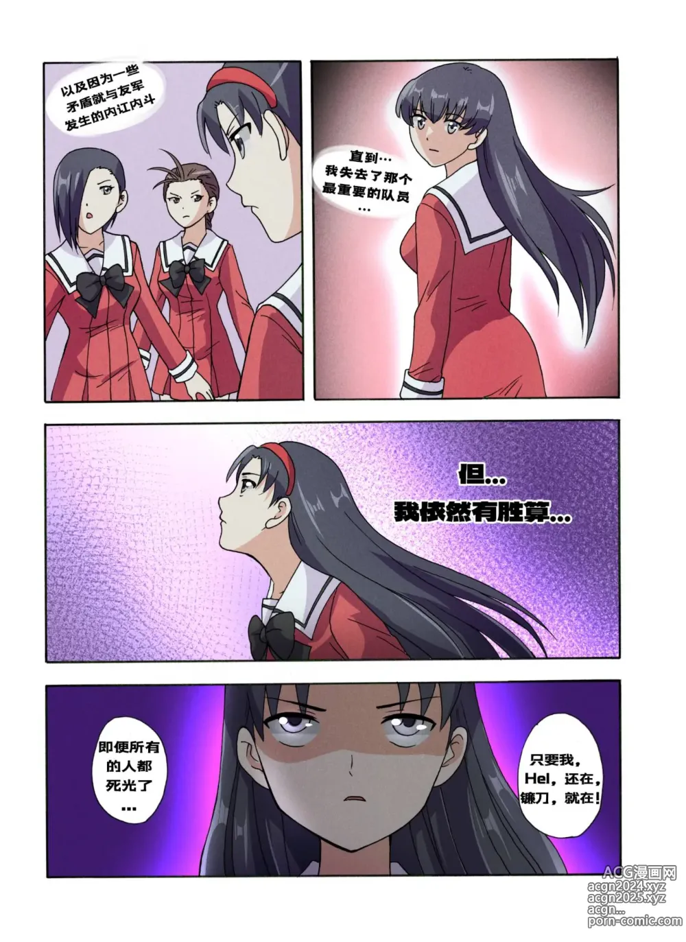 Page 601 of doujinshi 绯樱夜璃 第1篇 突袭学园篇01-19（完）+后日谈01