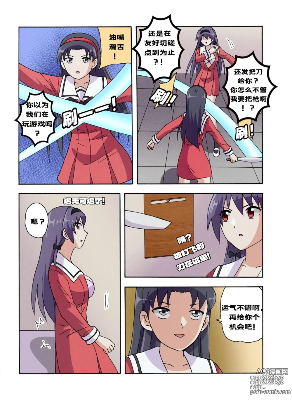 Page 609 of doujinshi 绯樱夜璃 第1篇 突袭学园篇01-19（完）+后日谈01