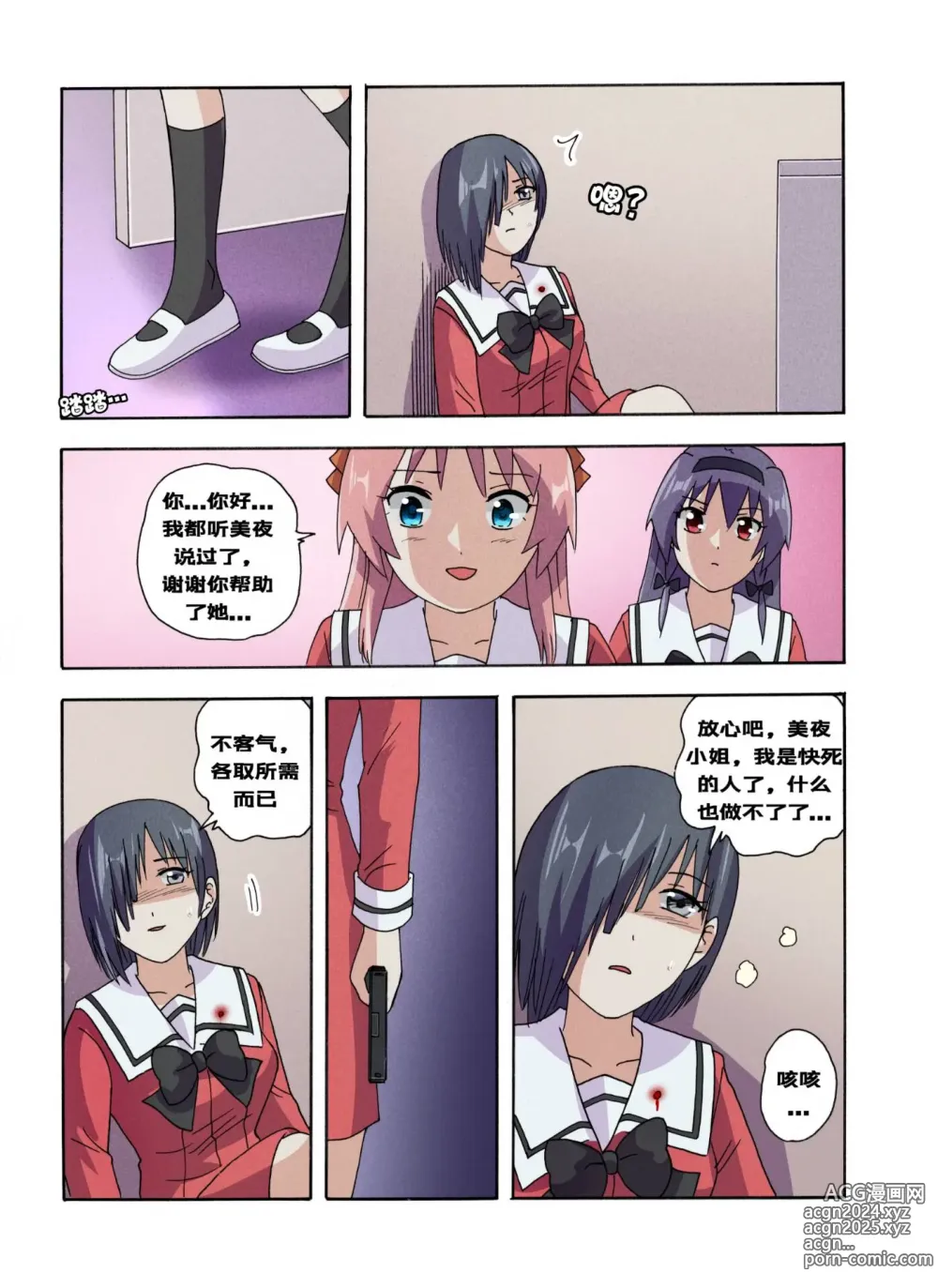 Page 621 of doujinshi 绯樱夜璃 第1篇 突袭学园篇01-19（完）+后日谈01