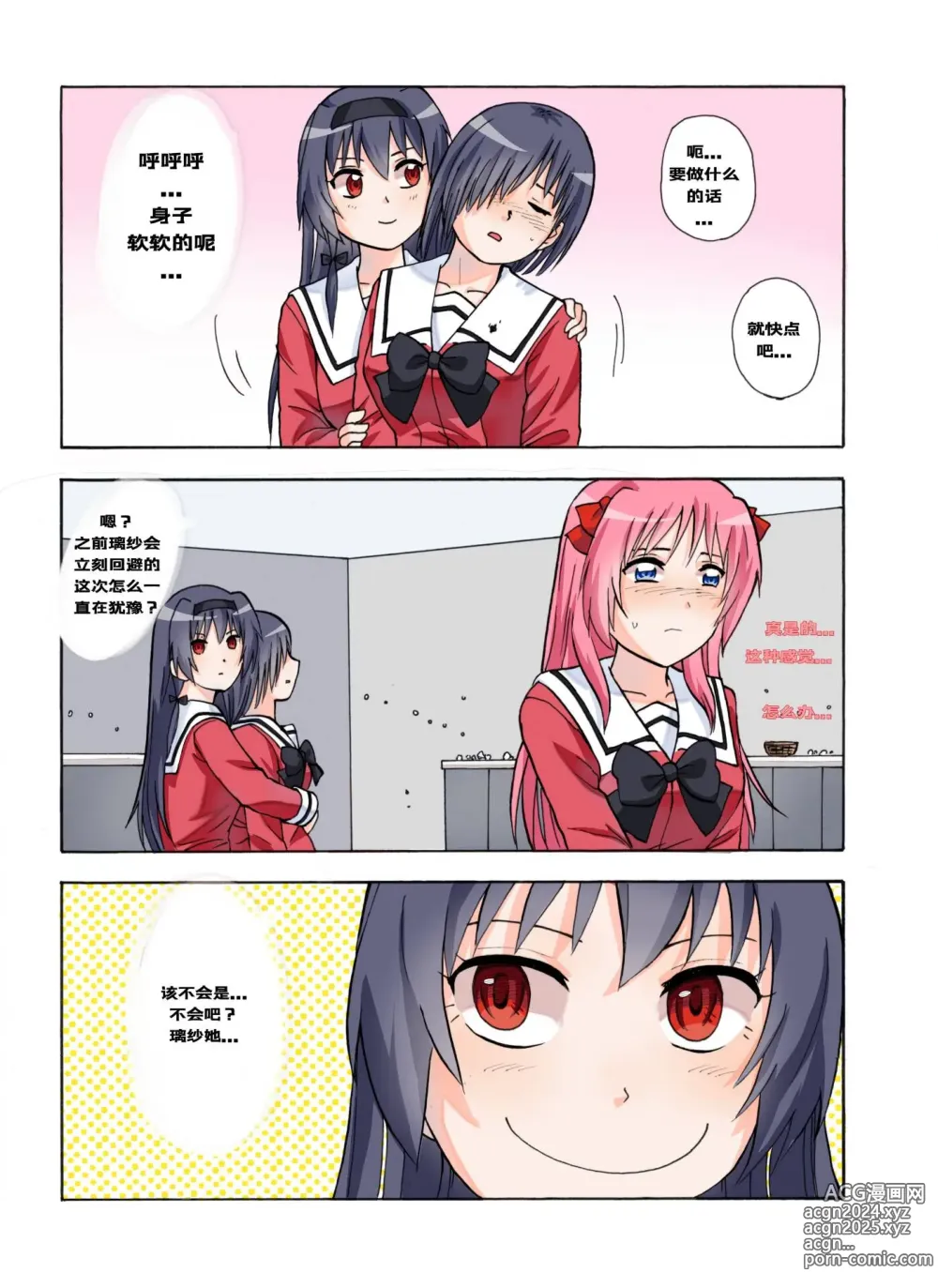 Page 624 of doujinshi 绯樱夜璃 第1篇 突袭学园篇01-19（完）+后日谈01