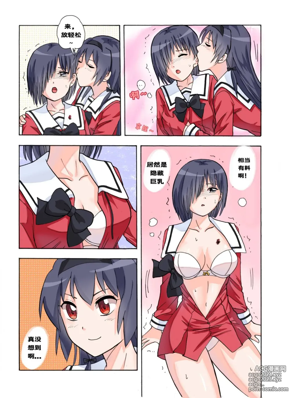 Page 626 of doujinshi 绯樱夜璃 第1篇 突袭学园篇01-19（完）+后日谈01