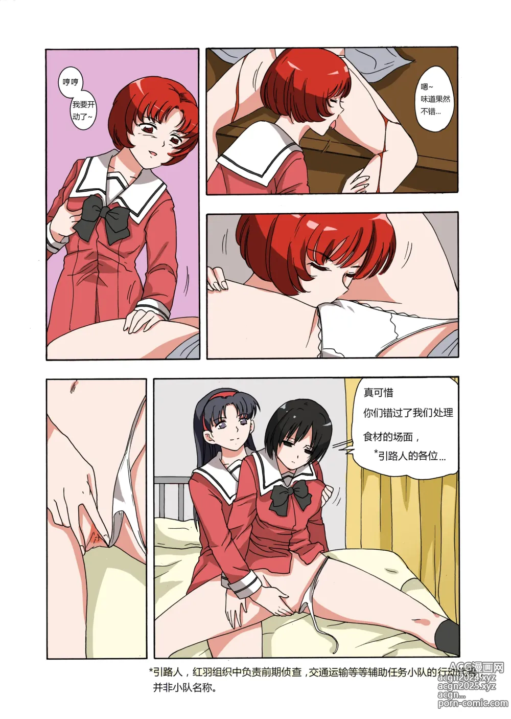 Page 64 of doujinshi 绯樱夜璃 第1篇 突袭学园篇01-19（完）+后日谈01