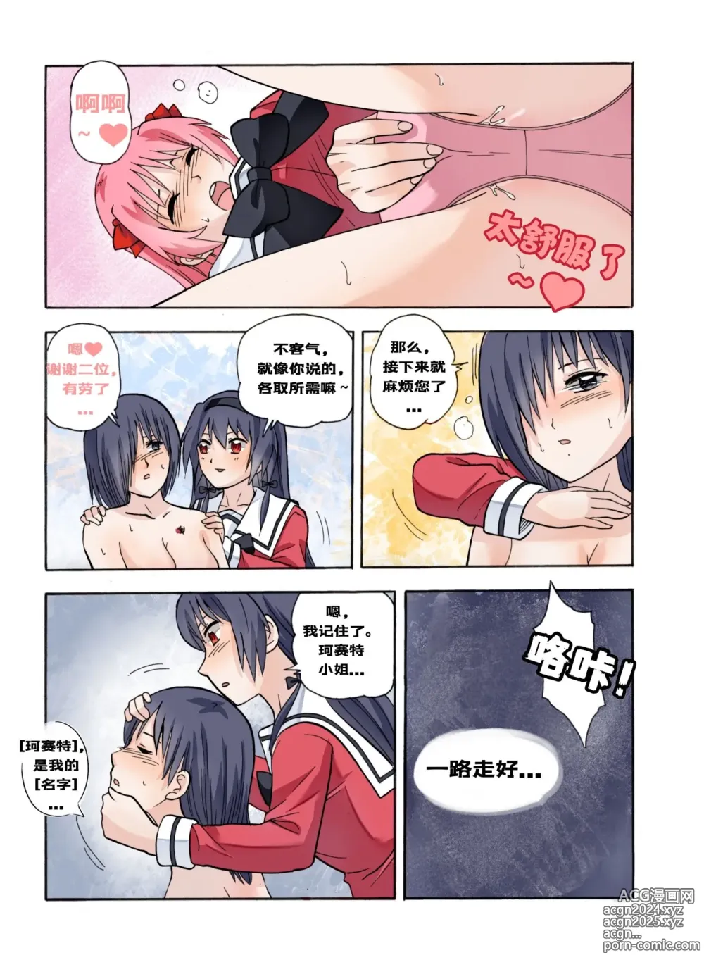 Page 635 of doujinshi 绯樱夜璃 第1篇 突袭学园篇01-19（完）+后日谈01