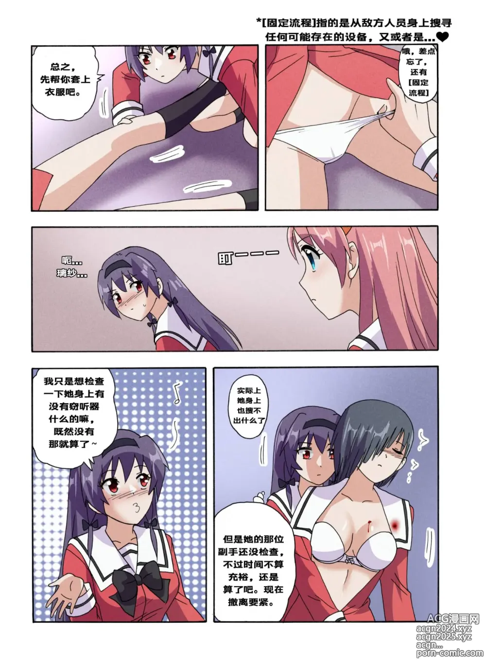 Page 637 of doujinshi 绯樱夜璃 第1篇 突袭学园篇01-19（完）+后日谈01