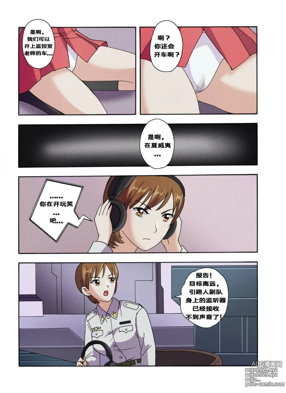 Page 639 of doujinshi 绯樱夜璃 第1篇 突袭学园篇01-19（完）+后日谈01