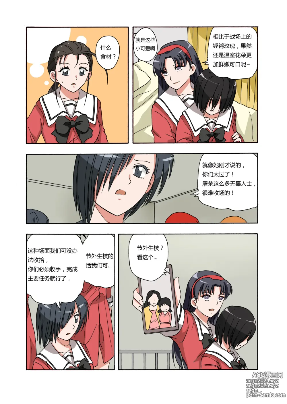 Page 65 of doujinshi 绯樱夜璃 第1篇 突袭学园篇01-19（完）+后日谈01