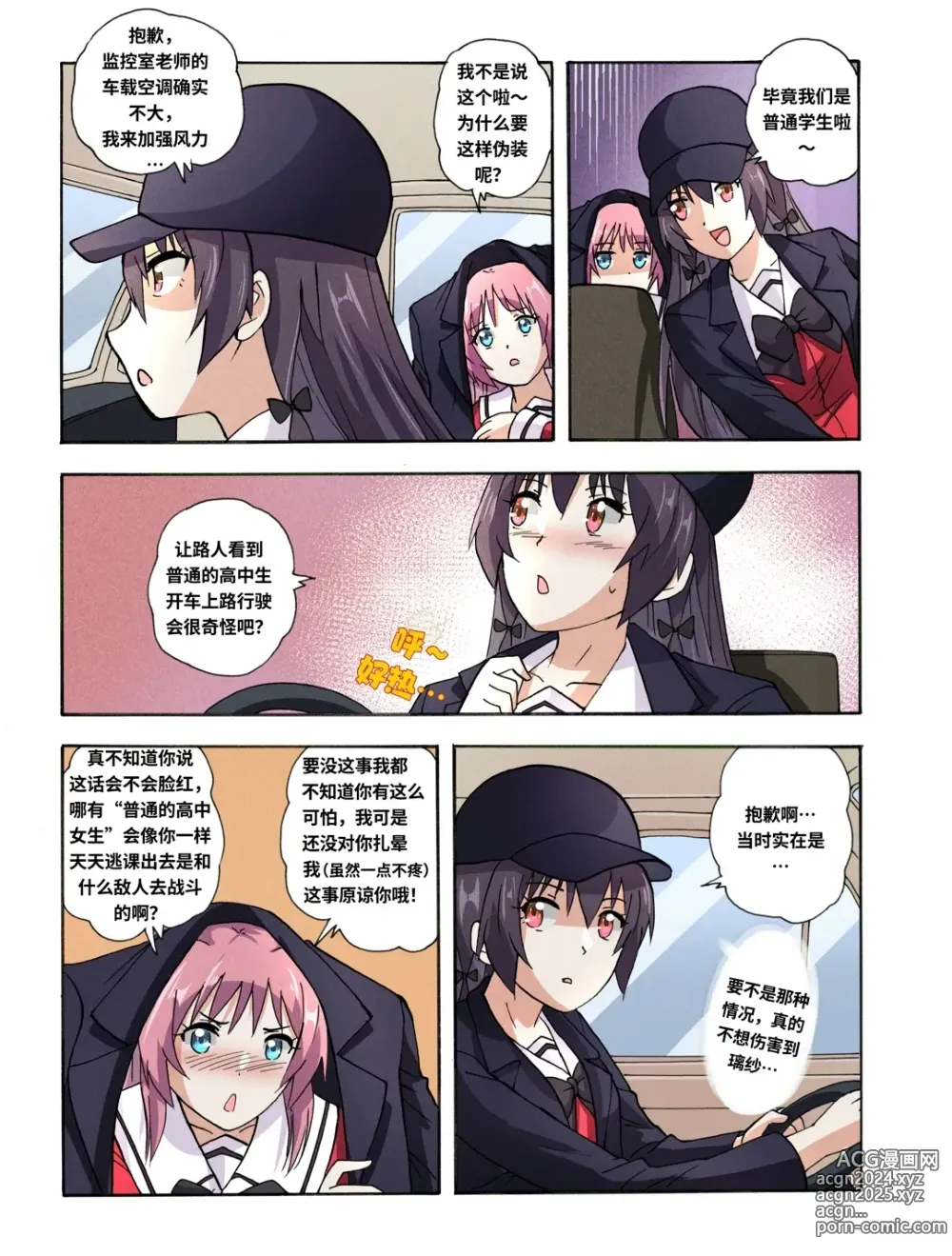 Page 643 of doujinshi 绯樱夜璃 第1篇 突袭学园篇01-19（完）+后日谈01