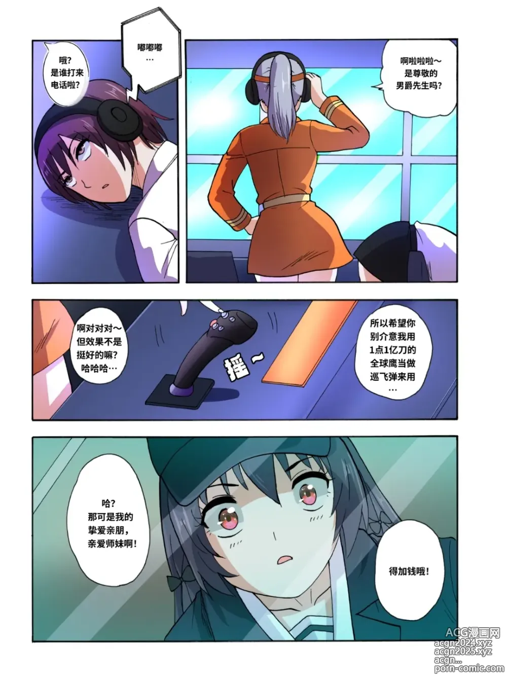 Page 660 of doujinshi 绯樱夜璃 第1篇 突袭学园篇01-19（完）+后日谈01