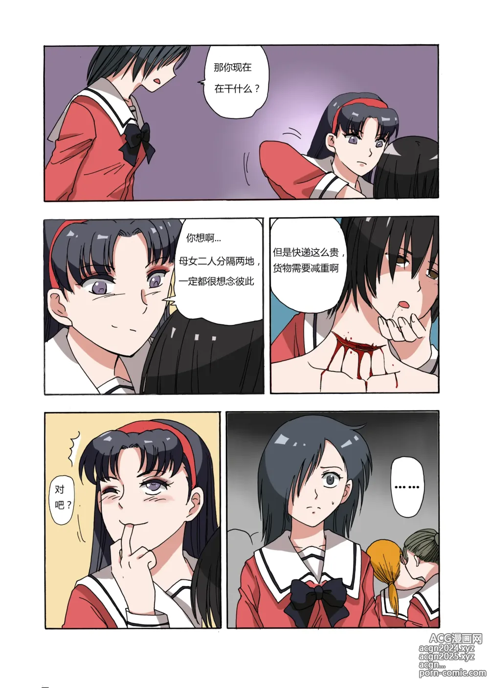 Page 67 of doujinshi 绯樱夜璃 第1篇 突袭学园篇01-19（完）+后日谈01