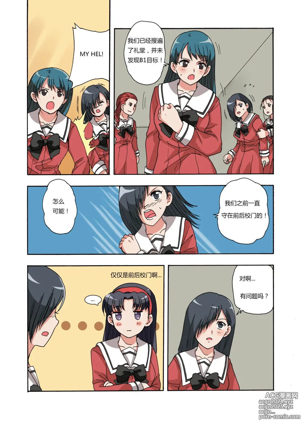 Page 68 of doujinshi 绯樱夜璃 第1篇 突袭学园篇01-19（完）+后日谈01